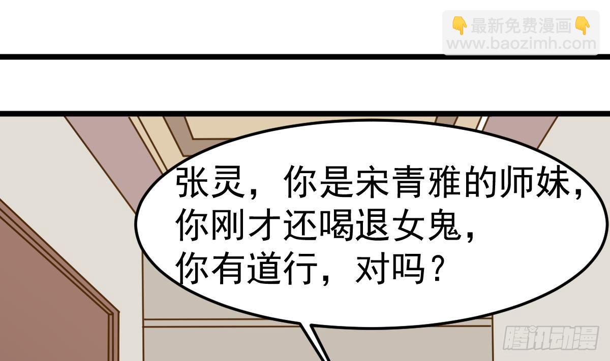 《小尸妹》第22话 放着我来！ 第7页