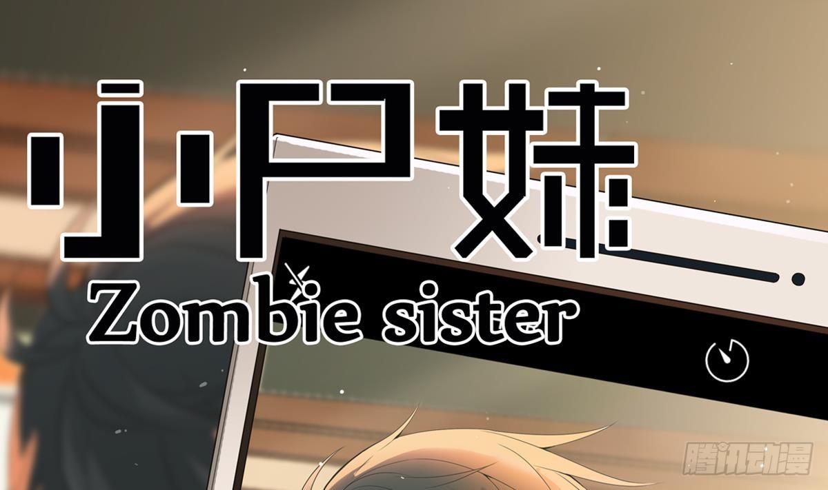 《小尸妹》第21话 床底下的表妹 第1页