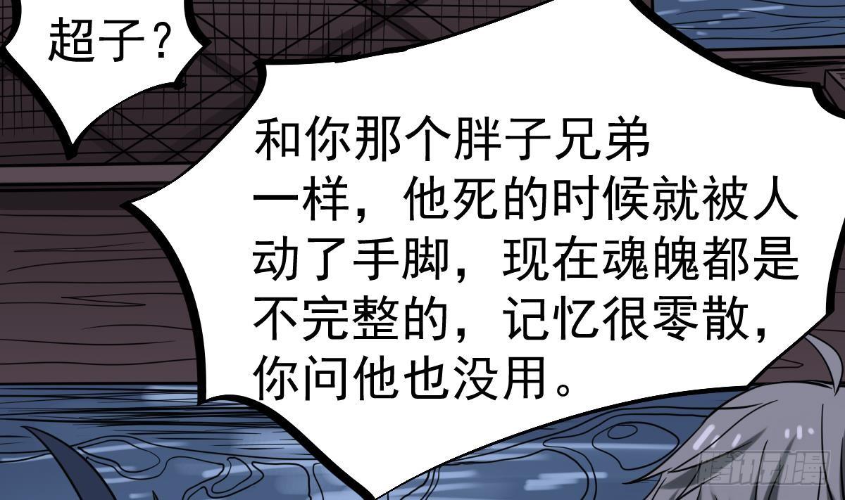 《小尸妹》第28话 都是苏河的安排 第31页