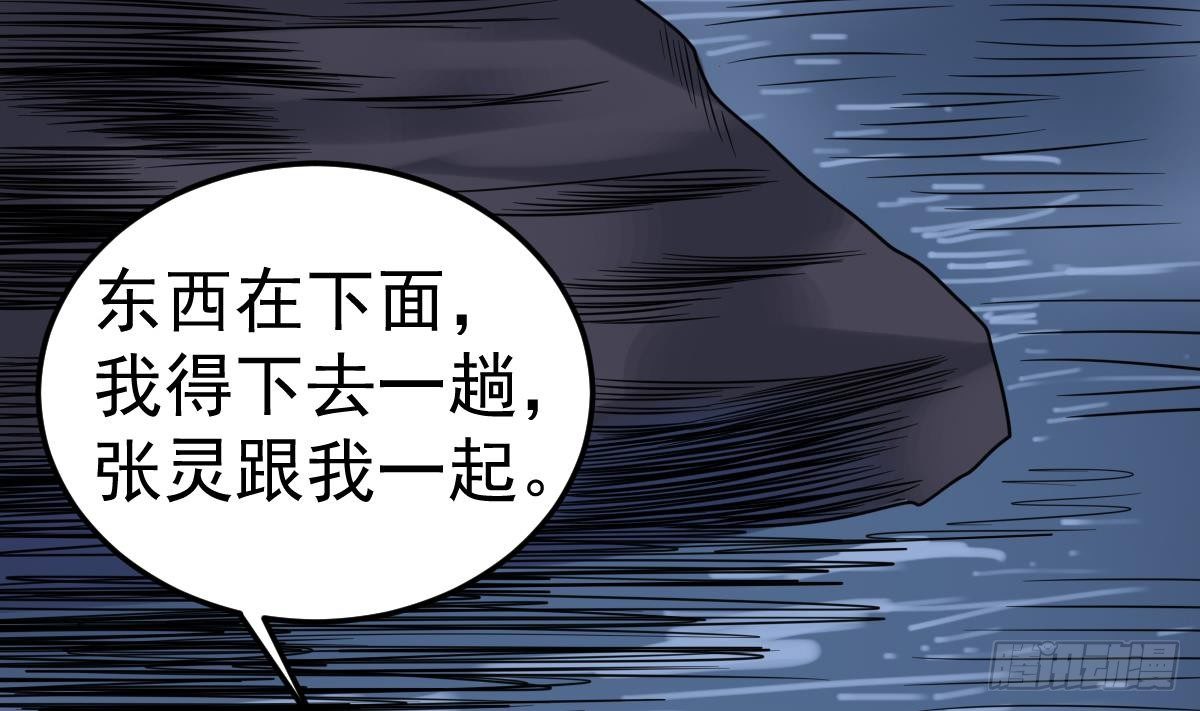 《小尸妹》第28话 都是苏河的安排 第37页
