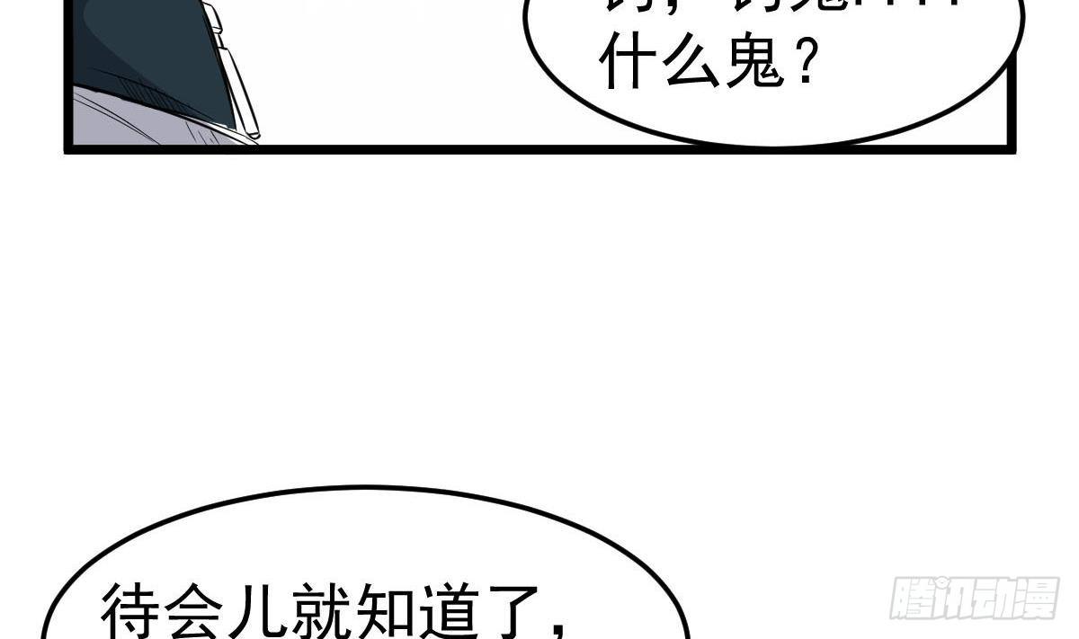 《小尸妹》第27话 钓鬼？！ 第32页