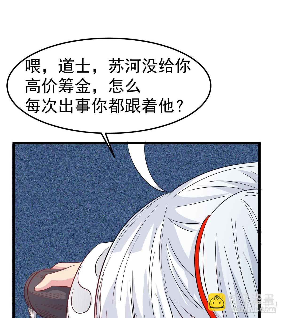 《小尸妹》第27话 钓鬼？！ 第50页