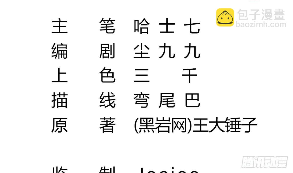 《小尸妹》第27话 钓鬼？！ 第5页