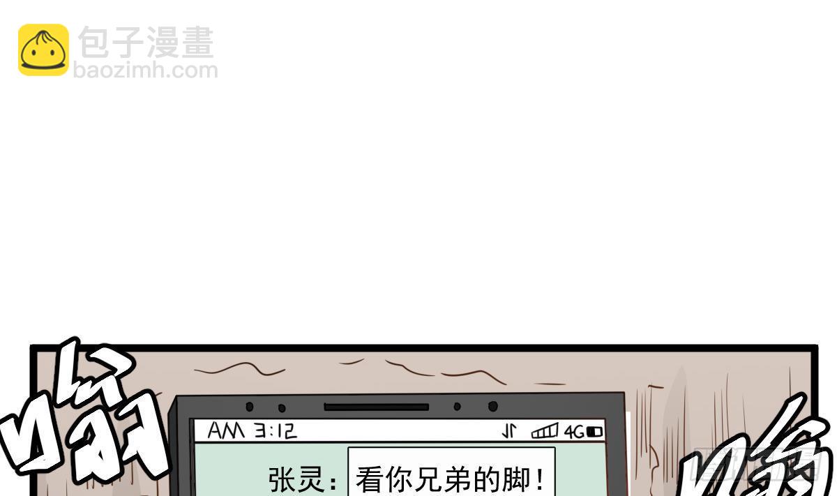 《小尸妹》第25话 兄弟，你咋穿绣花鞋？！ 第7页
