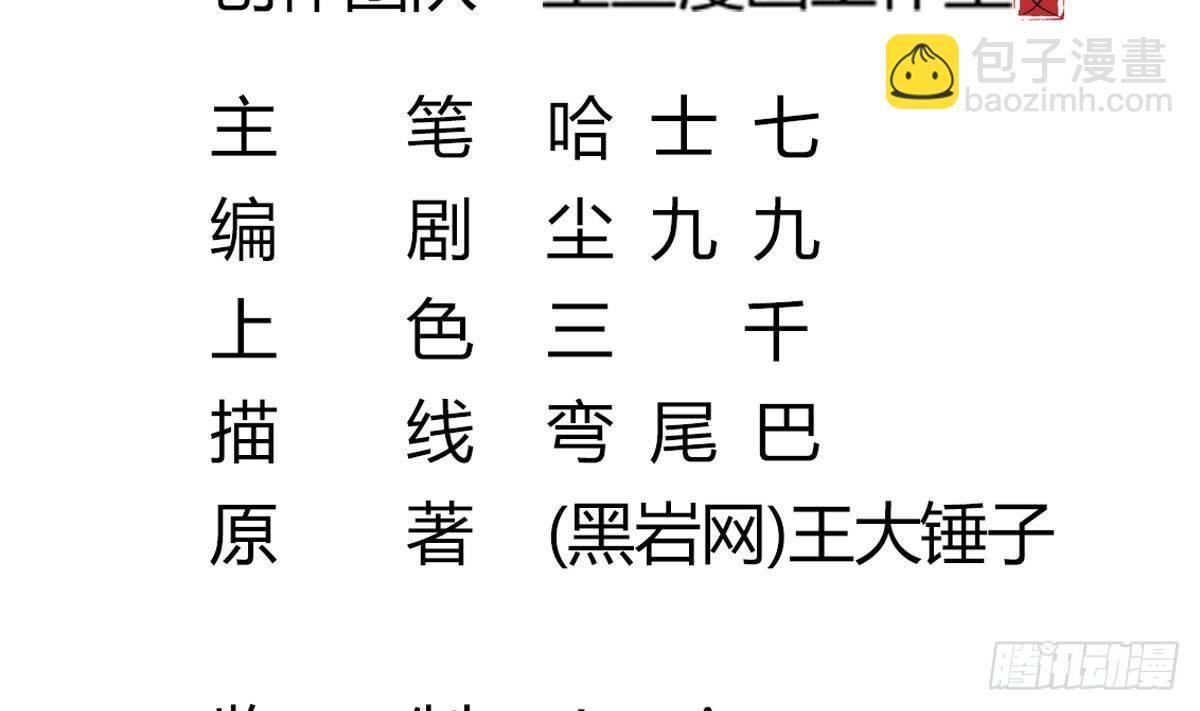 《小尸妹》第26话 我要你死 第5页