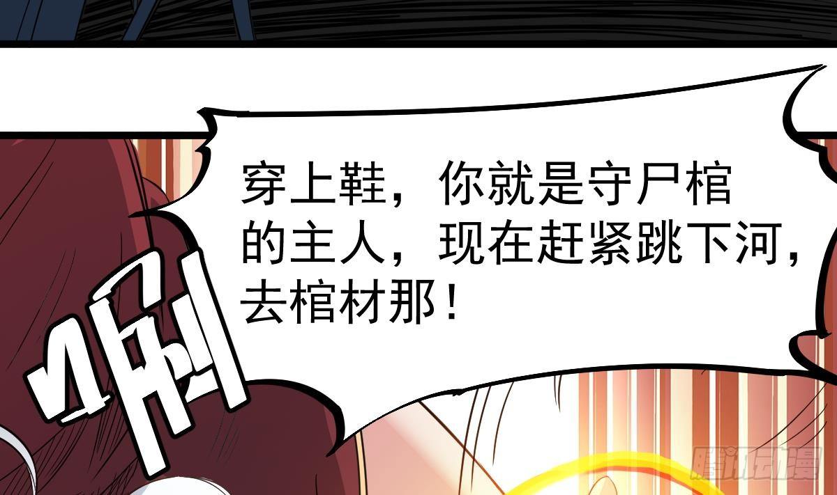 《小尸妹》第31话 神秘的黑丝 第34页