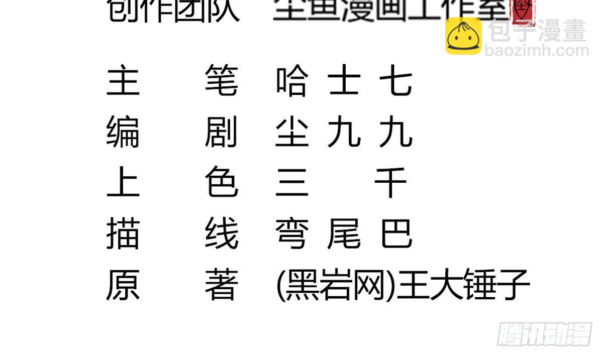 《小尸妹》第31话 神秘的黑丝 第5页