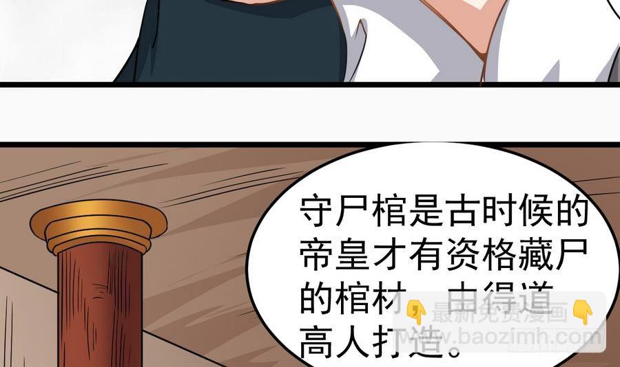 《小尸妹》第29话 守尸棺 第24页