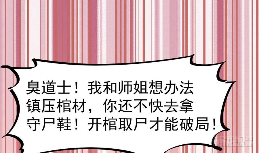 《小尸妹》第29话 守尸棺 第43页