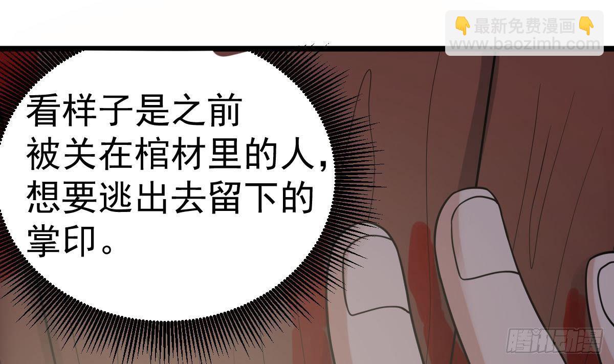 《小尸妹》第32话 别问了，变态！ 第37页