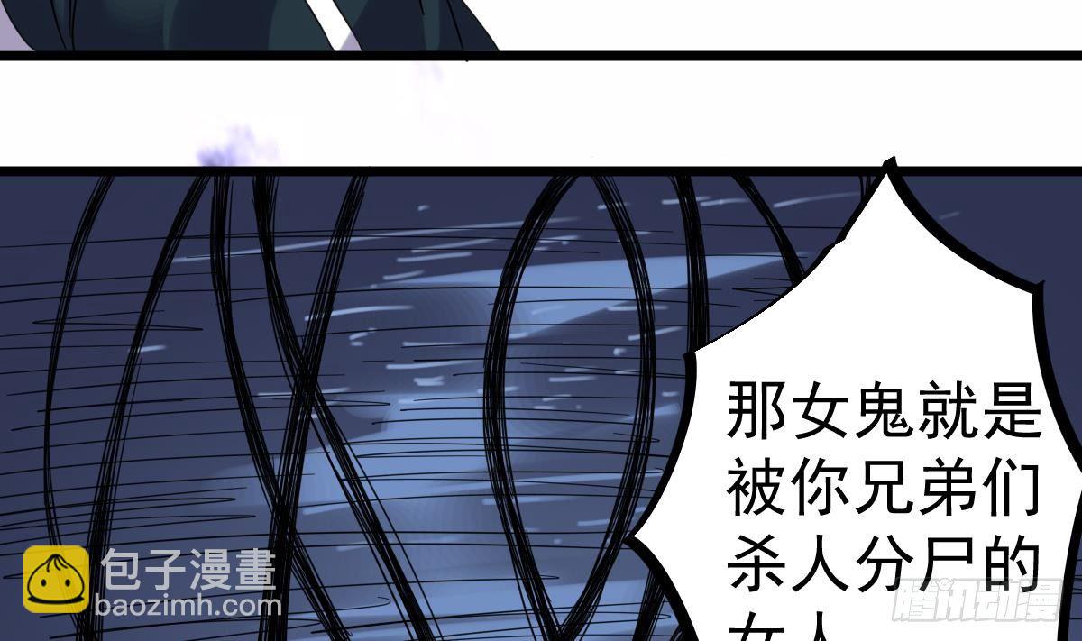 《小尸妹》第30话 不去都得死 第10页