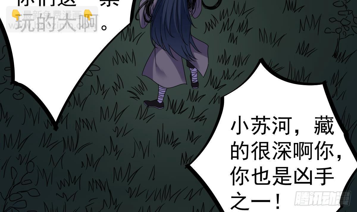 《小尸妹》第30话 不去都得死 第12页