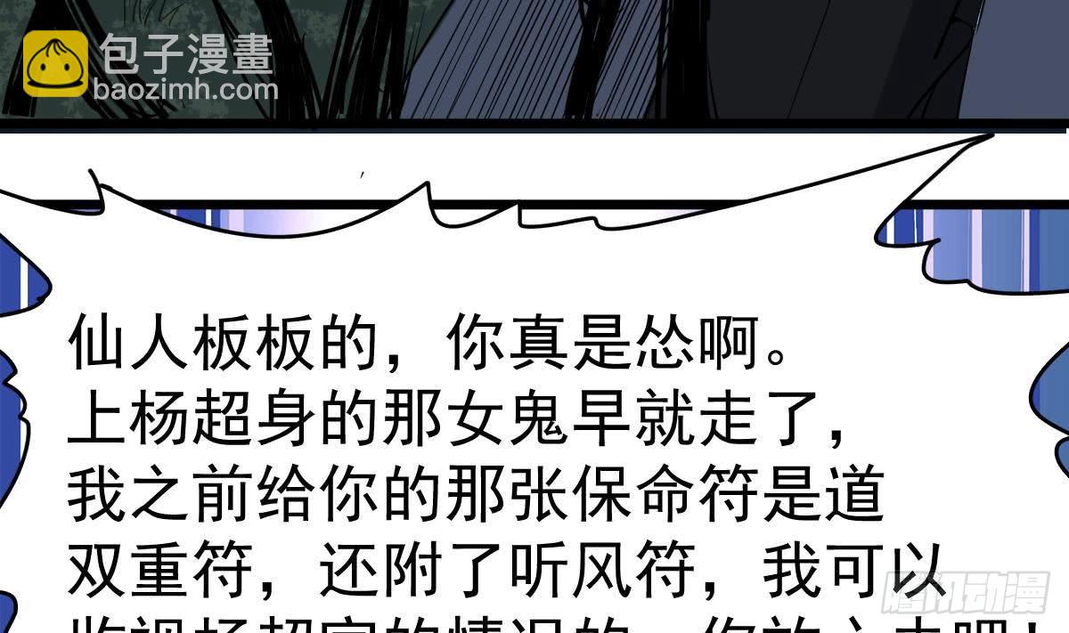 《小尸妹》第30话 不去都得死 第34页
