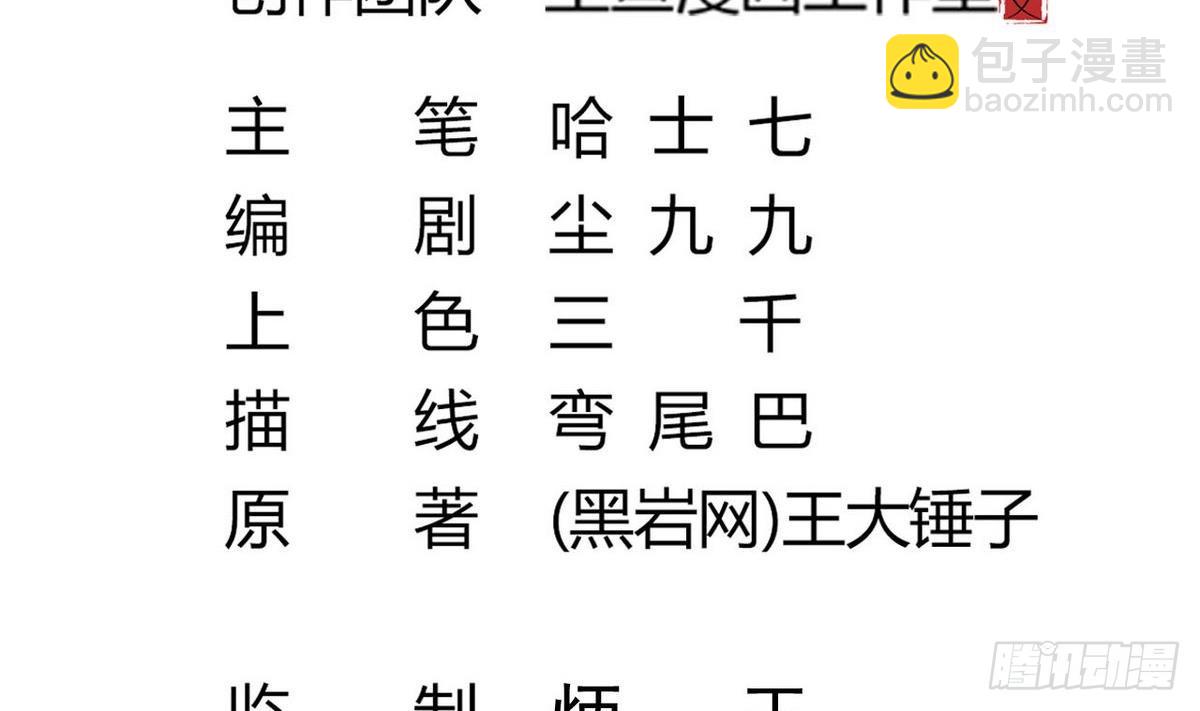 《小尸妹》第34话 你拿去用吧 第5页