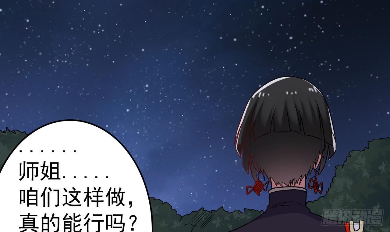 《小尸妹》第33话 找到这个女人 第30页