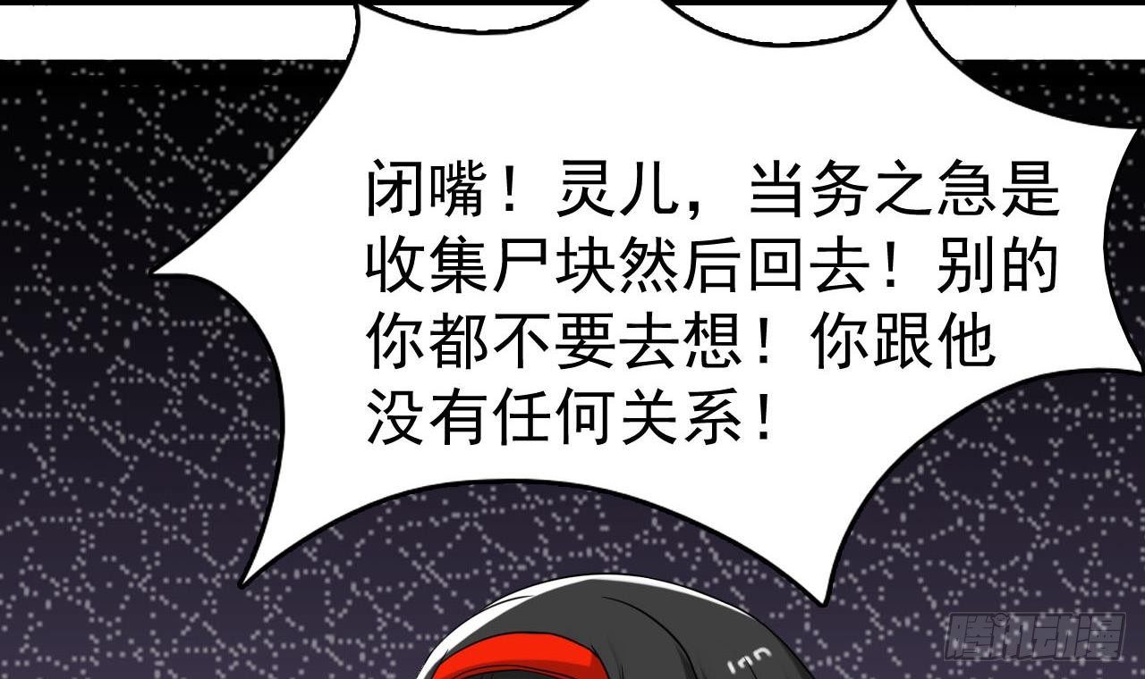 《小尸妹》第33话 找到这个女人 第33页