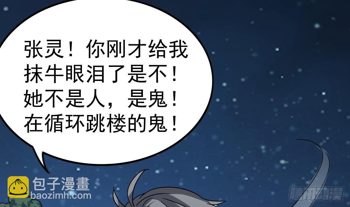 《小尸妹》第37话 别墅的秘密 第22页