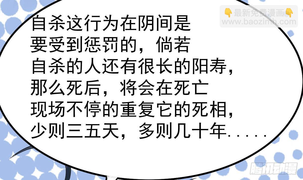 《小尸妹》第37话 别墅的秘密 第30页