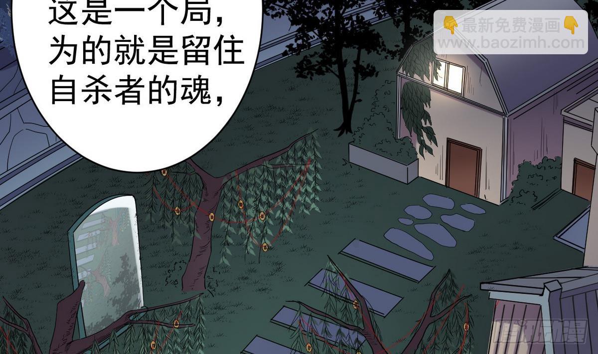 《小尸妹》第37话 别墅的秘密 第44页
