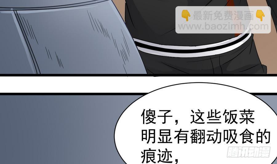 《小尸妹》第39话 诡异活墓 第48页