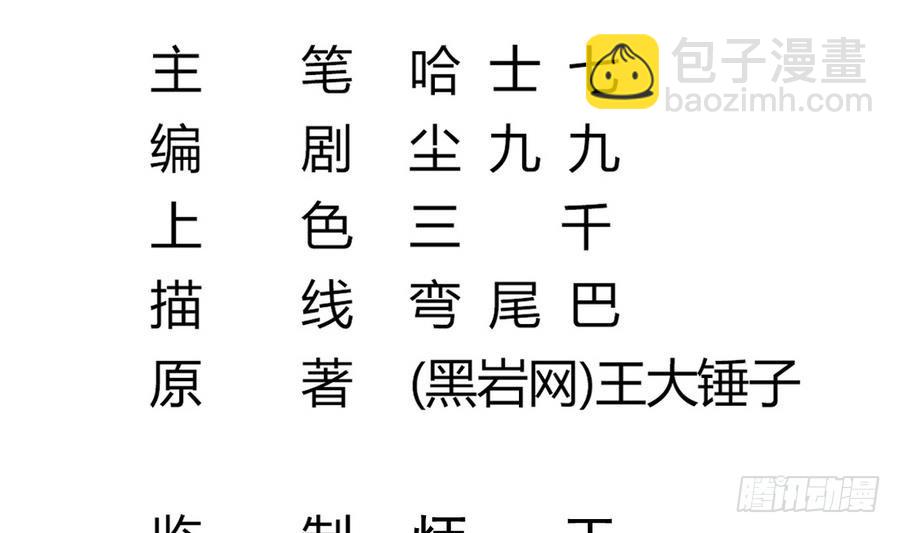 《小尸妹》第39话 诡异活墓 第5页