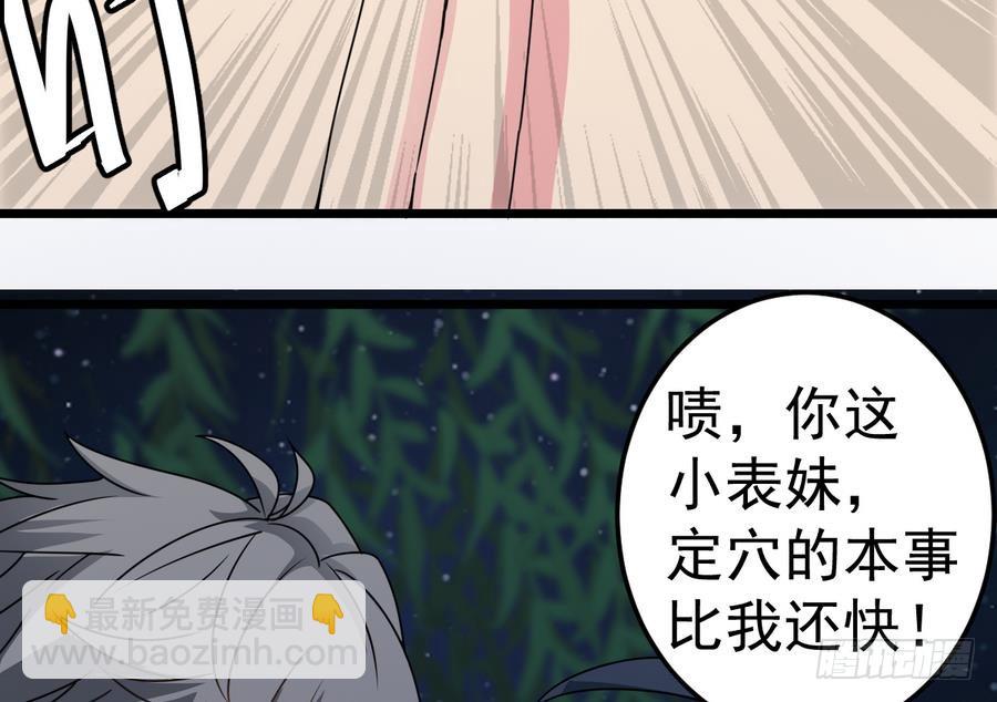 《小尸妹》第38话 柳岩之墓 第25页