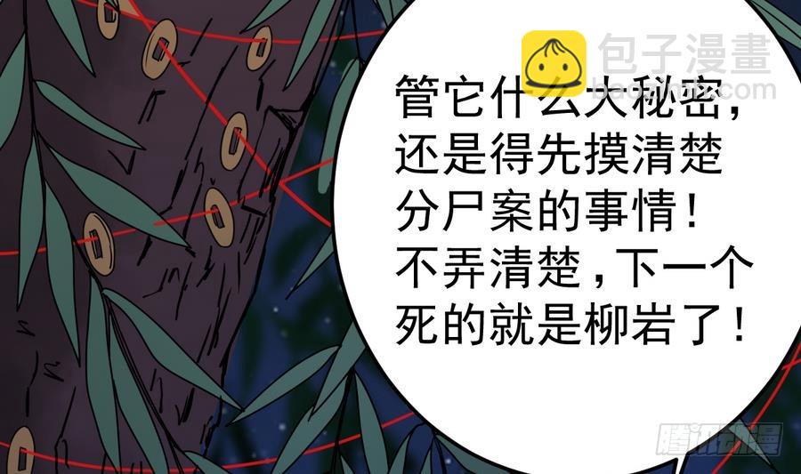 《小尸妹》第38话 柳岩之墓 第7页