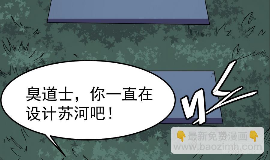 《小尸妹》第43话 男神！救我！ 第19页
