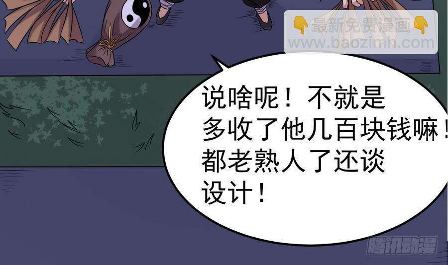 《小尸妹》第43话 男神！救我！ 第22页