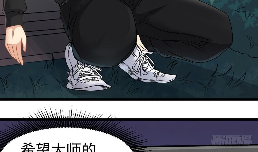 《小尸妹》第43话 男神！救我！ 第37页