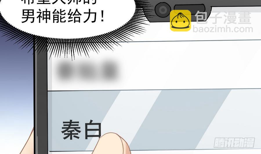 《小尸妹》第43话 男神！救我！ 第38页