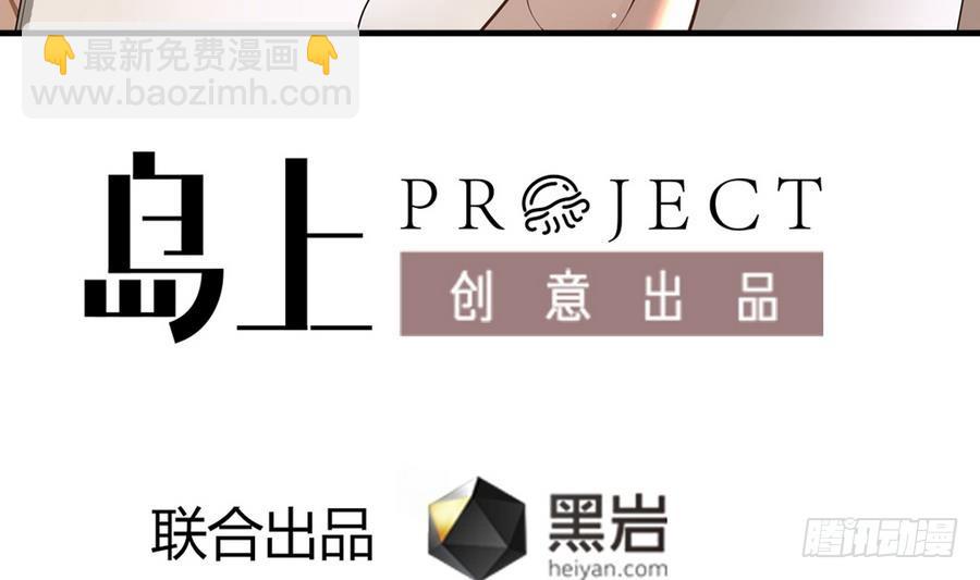 《小尸妹》第43话 男神！救我！ 第4页