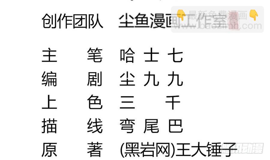 《小尸妹》第43话 男神！救我！ 第5页