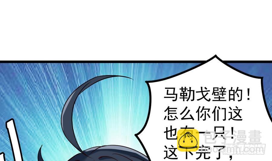 《小尸妹》第43话 男神！救我！ 第7页