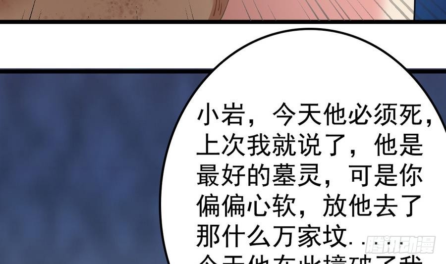 《小尸妹》第44话 你，非死不可。 第19页