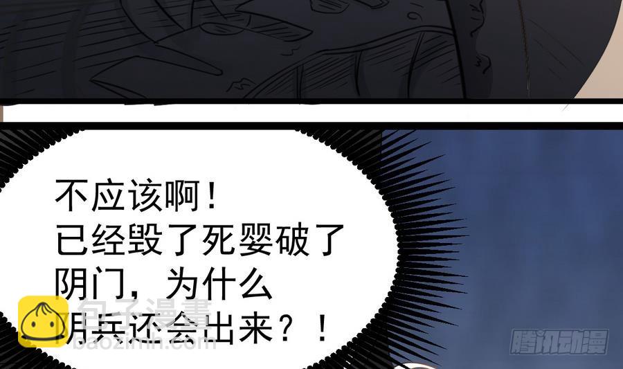 《小尸妹》第42话 臭道士搞的鬼？！ 第26页