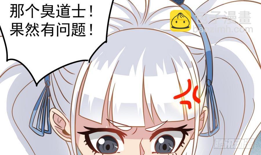 《小尸妹》第42话 臭道士搞的鬼？！ 第37页