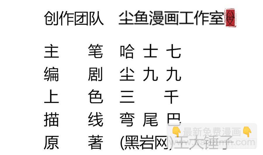 《小尸妹》第42话 臭道士搞的鬼？！ 第5页