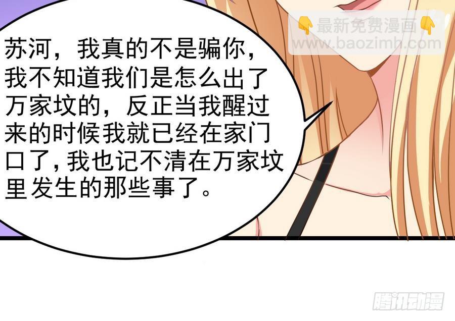 《小尸妹》第48话 记忆里的蓝衣少女 第27页
