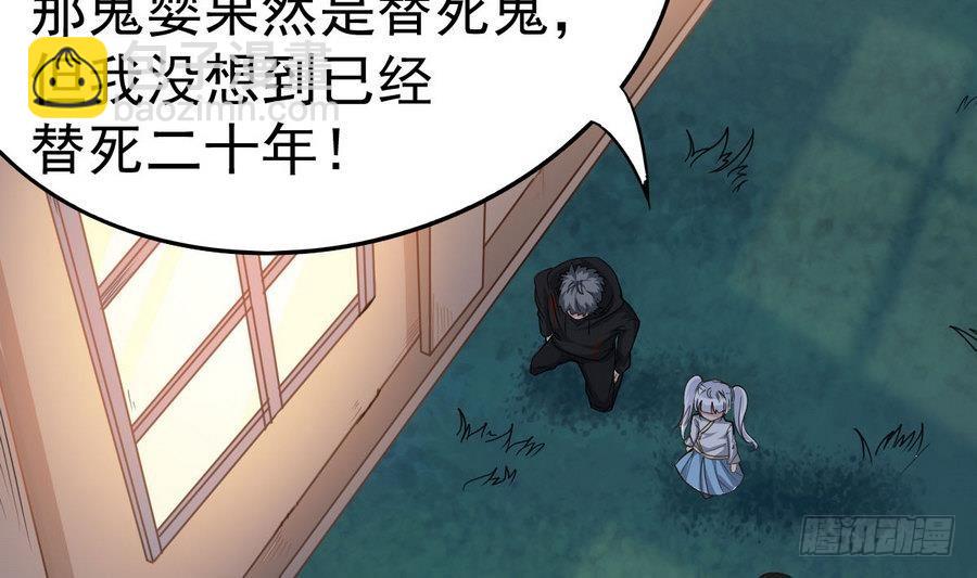 《小尸妹》第46话 破阵 第10页