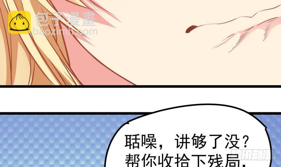 《小尸妹》第46话 破阵 第30页