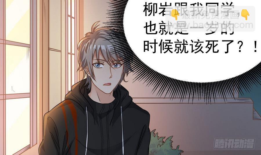 《小尸妹》第46话 破阵 第7页
