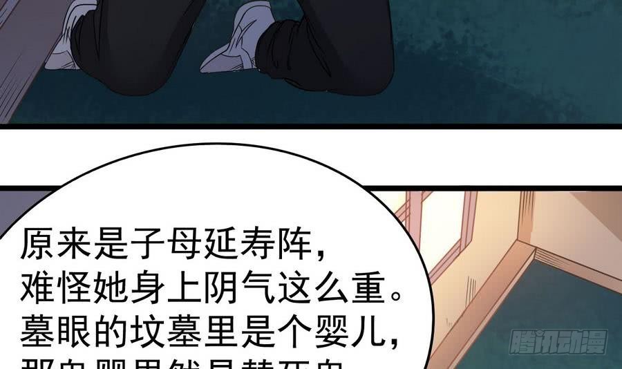 《小尸妹》第46话 破阵 第9页