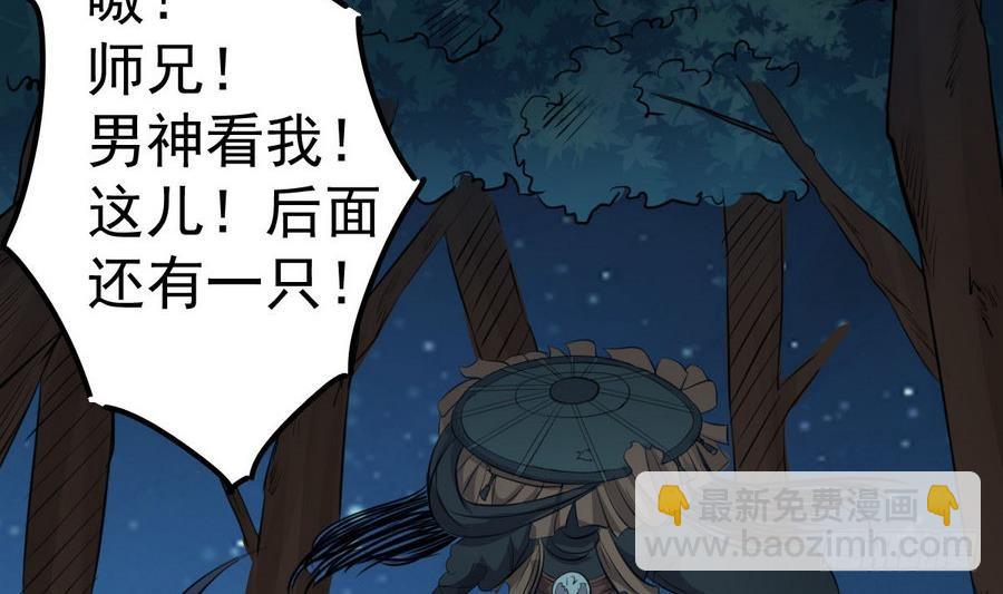 《小尸妹》第45话 子女延寿阵 第38页