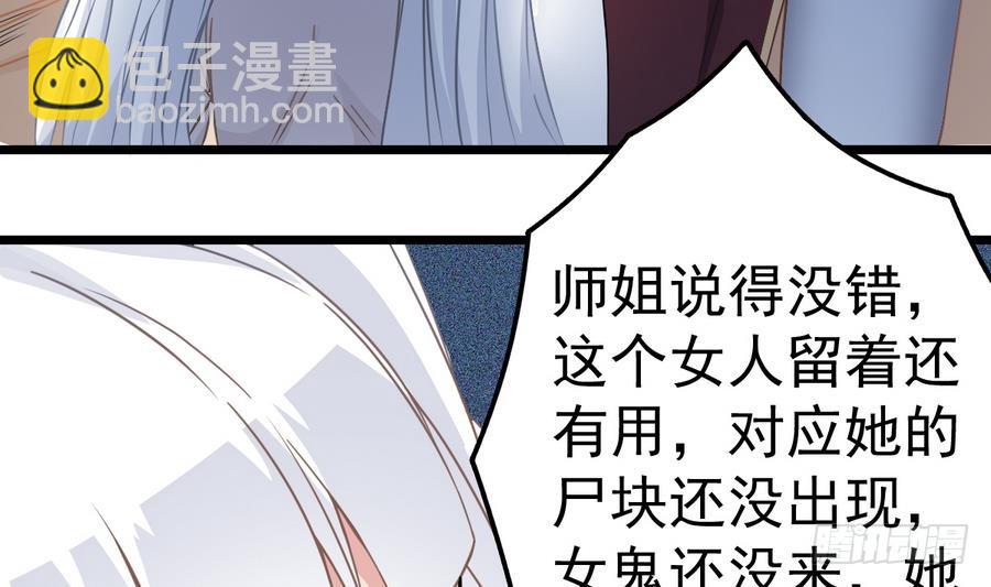 《小尸妹》第47话 我舍不得你死 第19页