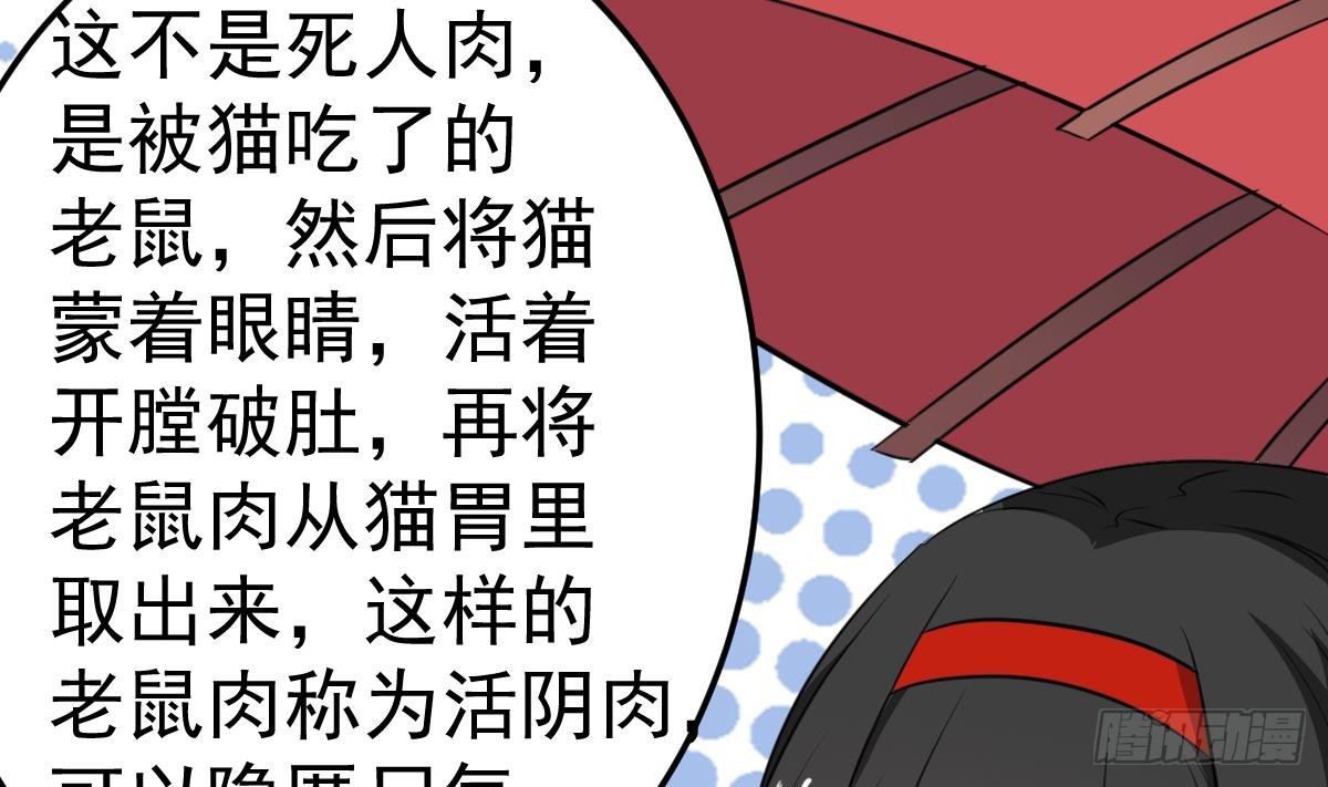 《小尸妹》第49话 你看我美吗？ 第31页