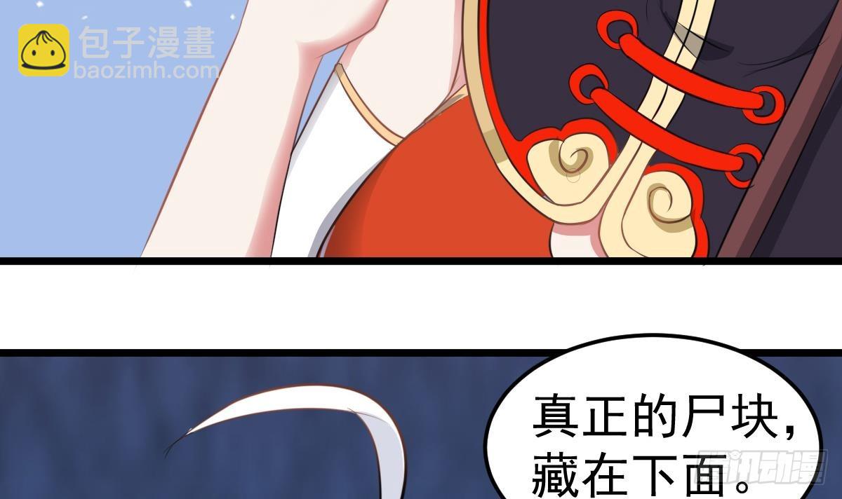 《小尸妹》第49话 你看我美吗？ 第33页