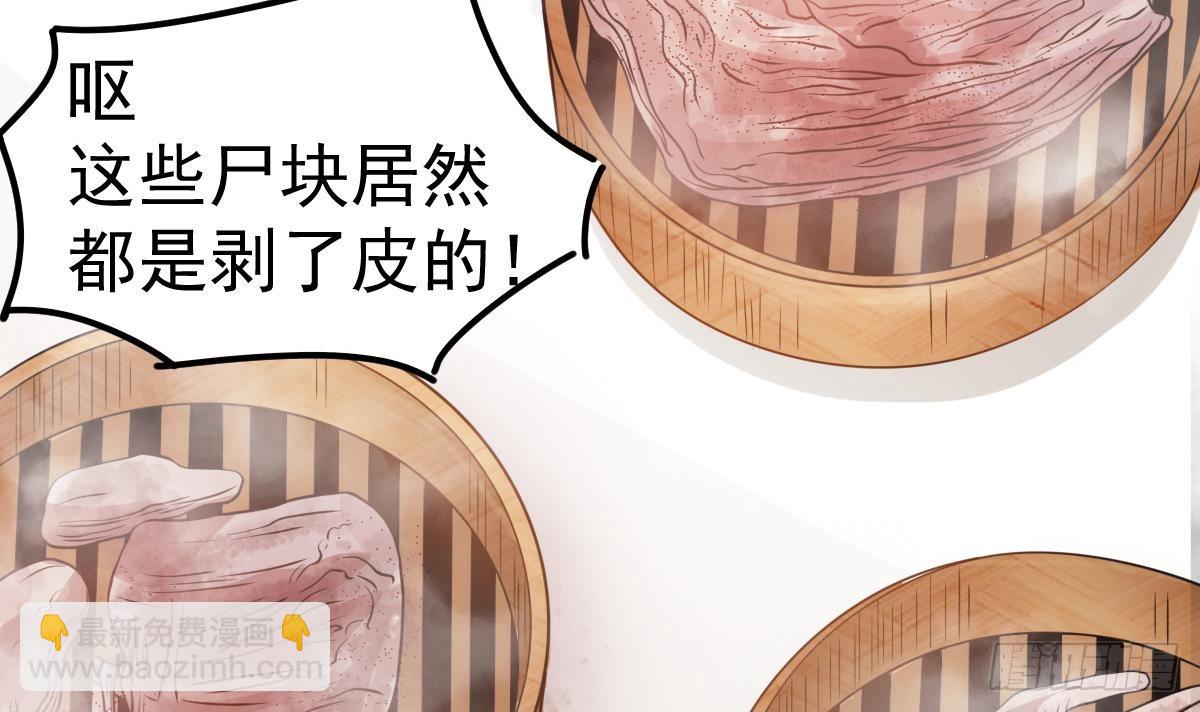 《小尸妹》第49话 你看我美吗？ 第39页