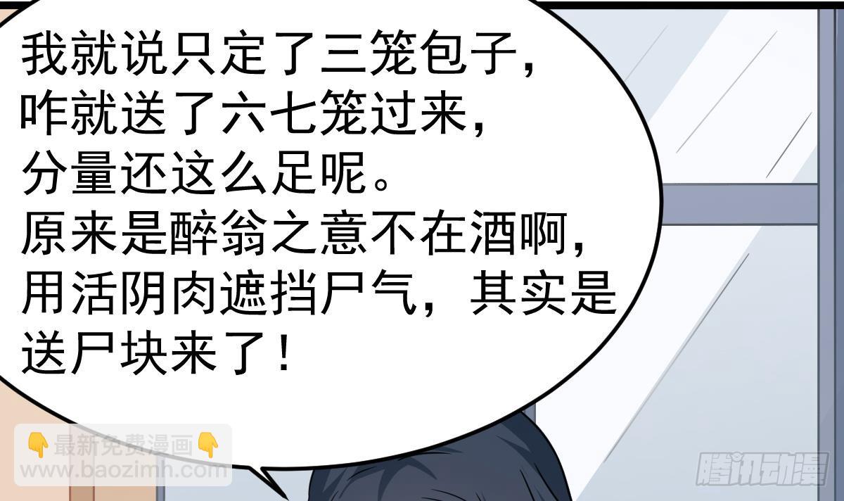 《小尸妹》第49话 你看我美吗？ 第42页