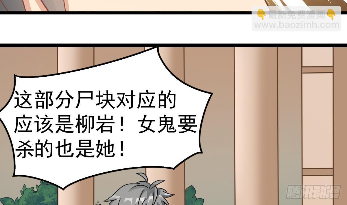 《小尸妹》第49话 你看我美吗？ 第47页
